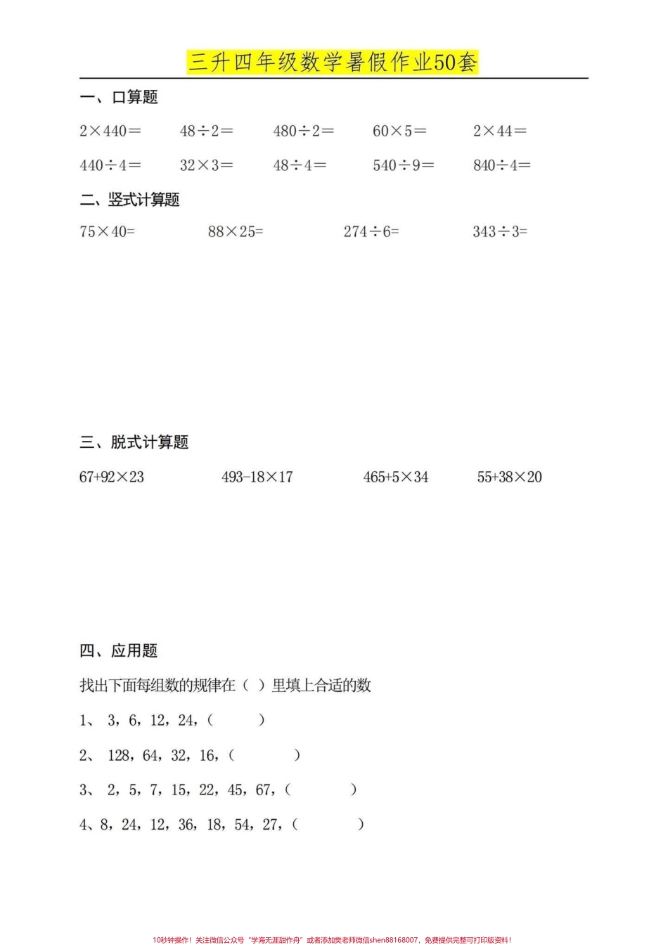 三升四年级暑假作业50套#小学数学 #三升四年级数学 #三升四 #四年级数学上册.pdf_第2页