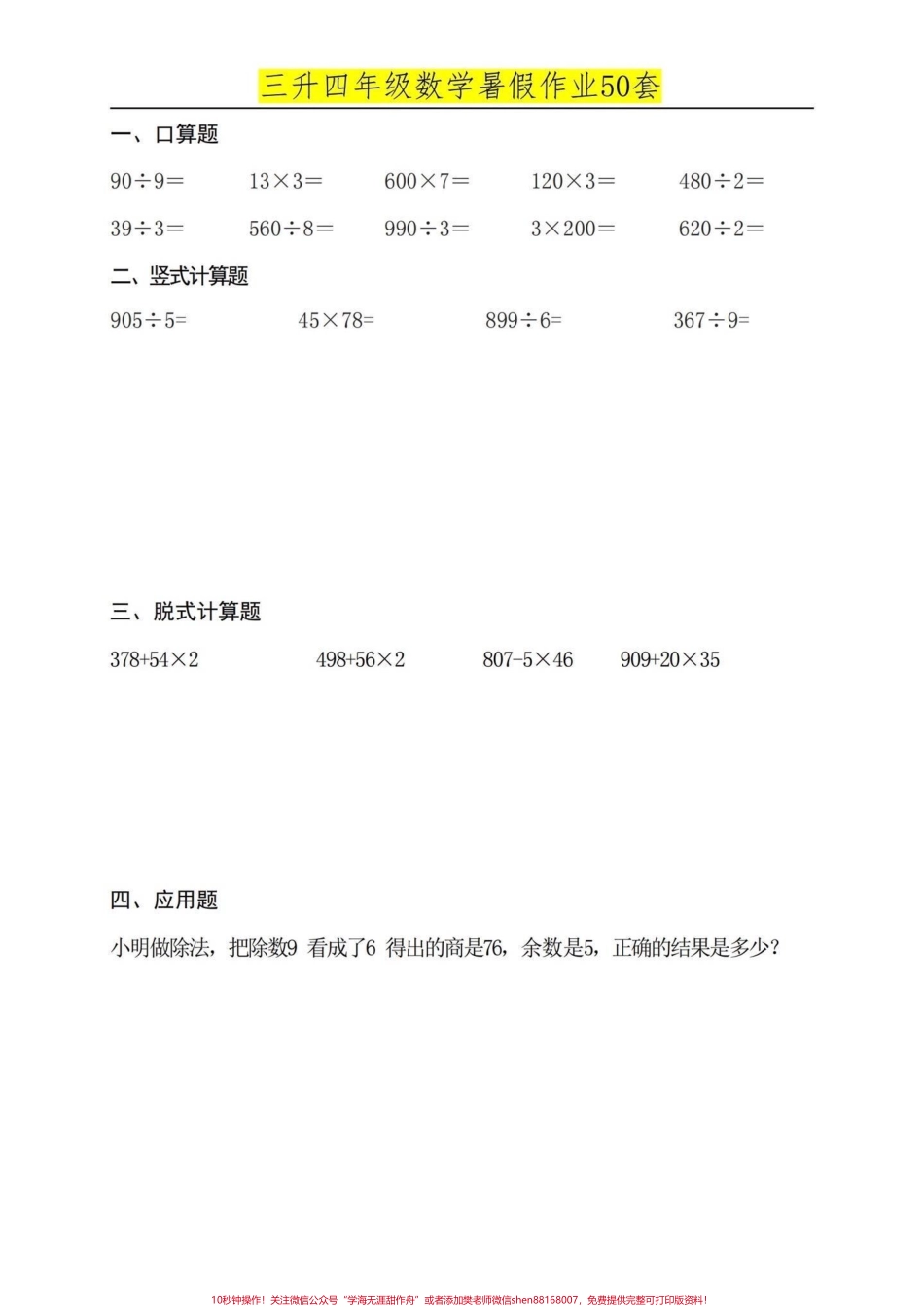 三升四年级暑假作业50套#小学数学 #三升四年级数学 #三升四 #四年级数学上册.pdf_第3页