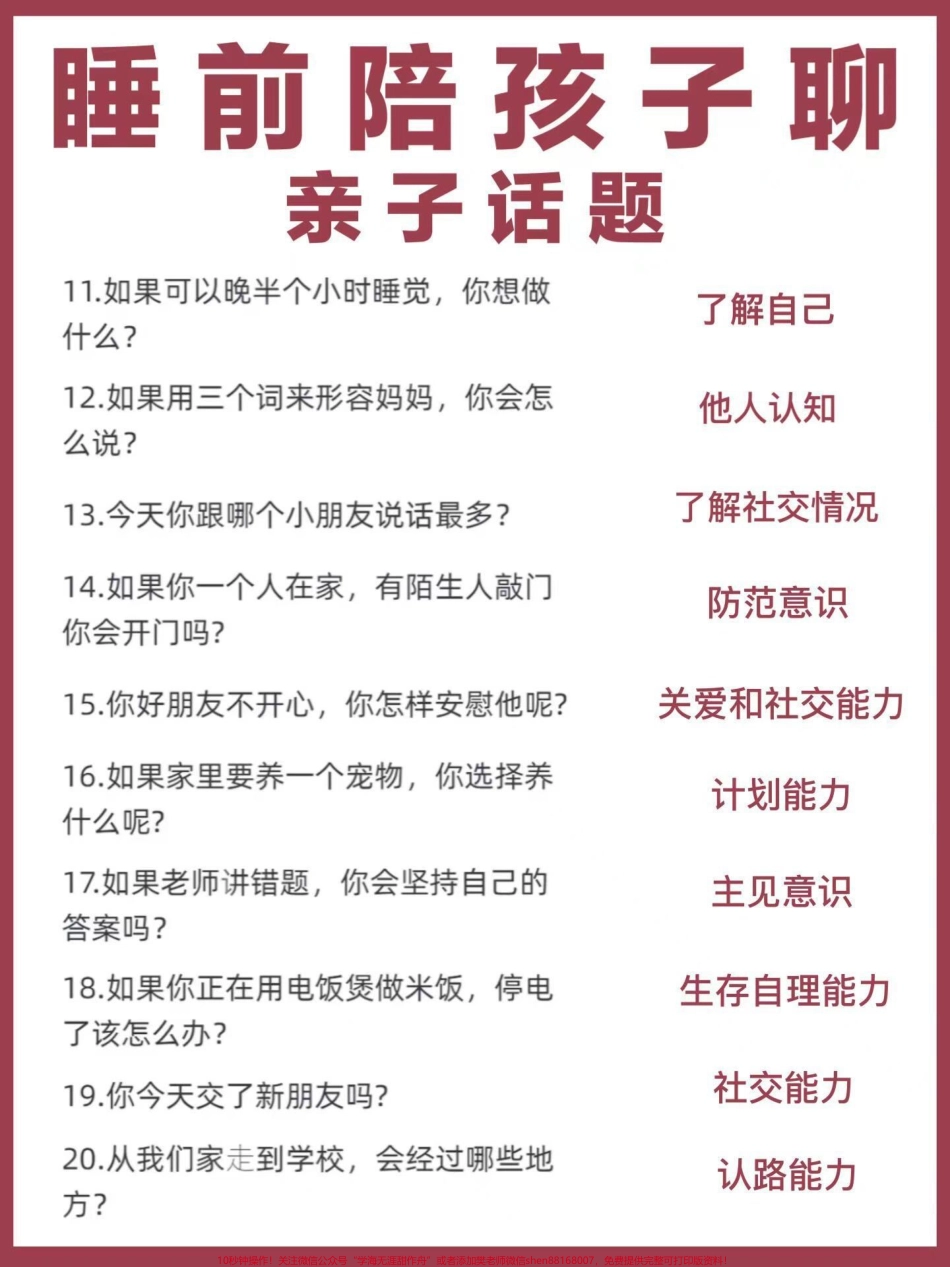 睡前陪孩子聊一聊亲子话题拉近亲子关系#亲子教育 #家庭育儿教育 #亲子互动 #育儿知识.pdf_第2页