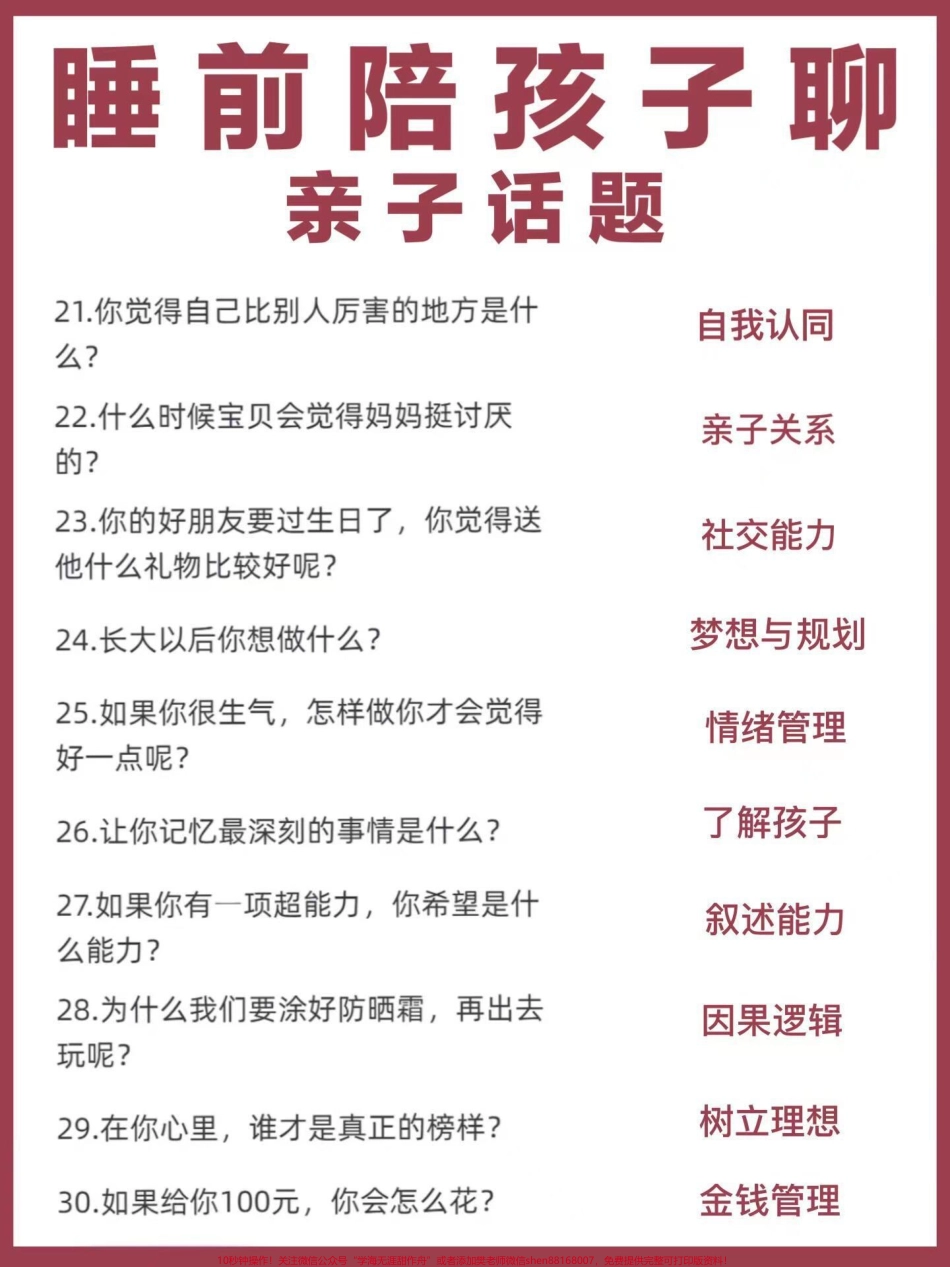 睡前陪孩子聊一聊亲子话题拉近亲子关系#亲子教育 #家庭育儿教育 #亲子互动 #育儿知识.pdf_第3页