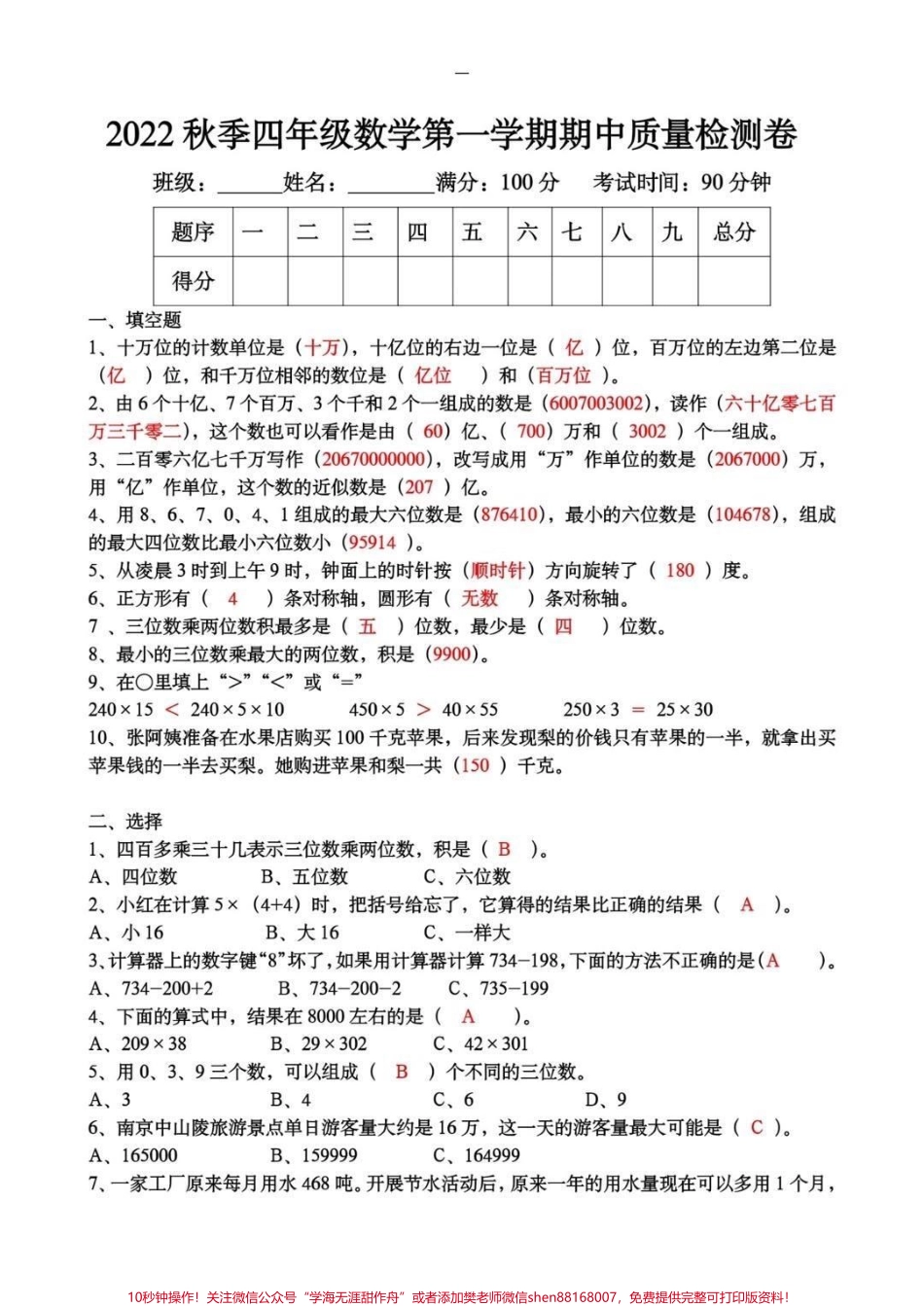 四年级上册数学期中质量检测卷#知识分享 #创作灵感 #家庭教育 #数学 #四年级.pdf_第1页