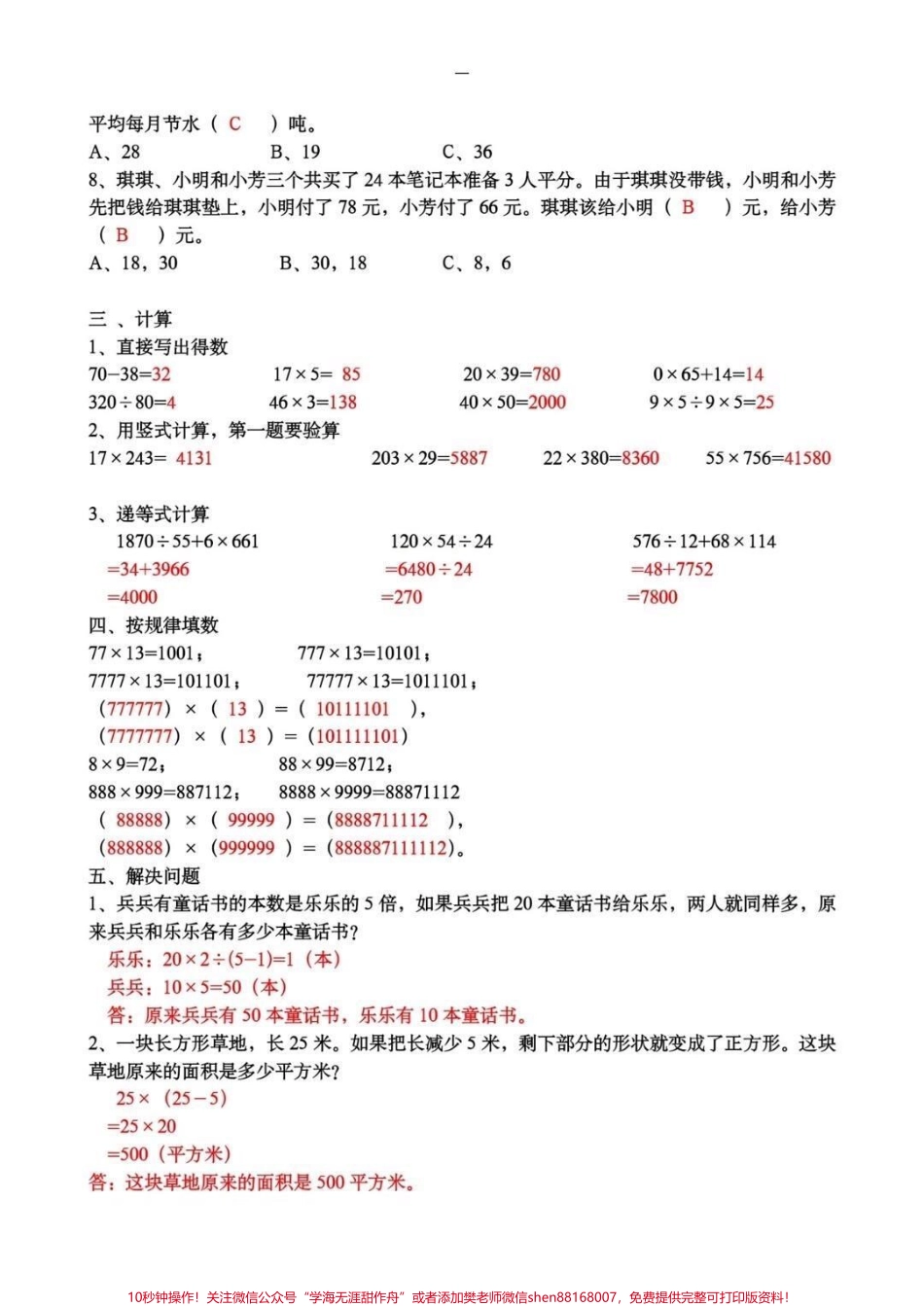 四年级上册数学期中质量检测卷#知识分享 #创作灵感 #家庭教育 #数学 #四年级.pdf_第2页