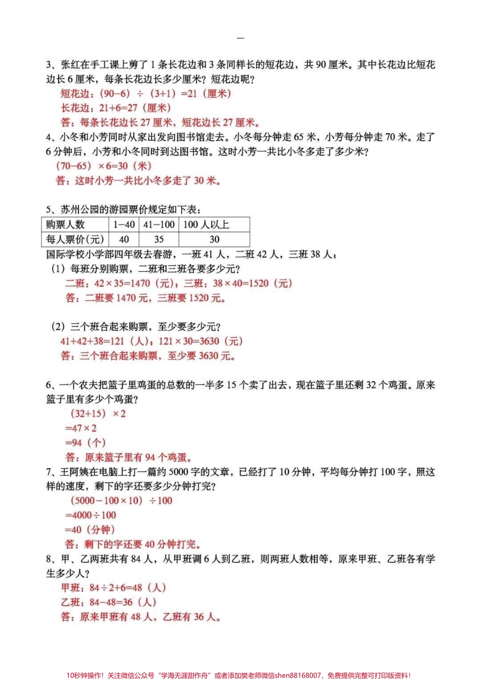 四年级上册数学期中质量检测卷#知识分享 #创作灵感 #家庭教育 #数学 #四年级.pdf_第3页