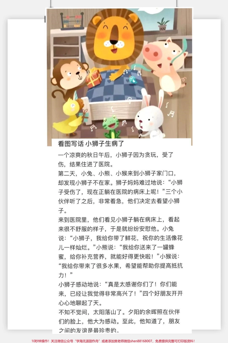 #小学语文 #一年级 #二年级 #家庭教育 #女王的心愿好礼 #育儿经验分享 #知识点 #育儿知识分享(1).pdf_第2页