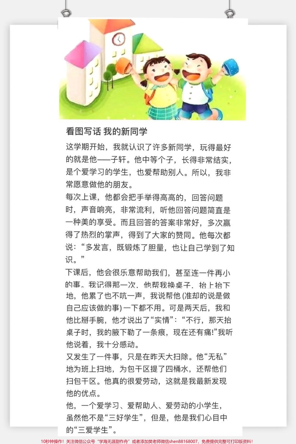 #小学语文 #一年级 #二年级 #家庭教育 #女王的心愿好礼 #育儿经验分享 #知识点 #育儿知识分享(1).pdf_第3页