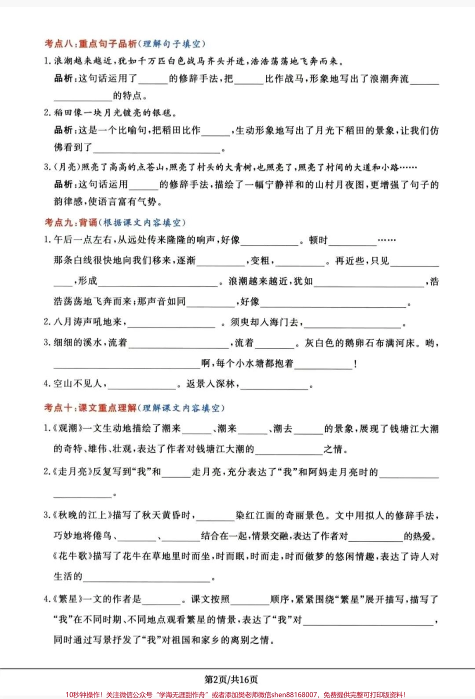 四年级上册语文高频考点通关密卷#四年级上册语文高频考点通关密卷#四年级上册语文.pdf_第2页