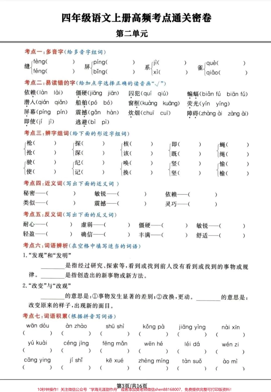 四年级上册语文高频考点通关密卷#四年级上册语文高频考点通关密卷#四年级上册语文.pdf_第3页
