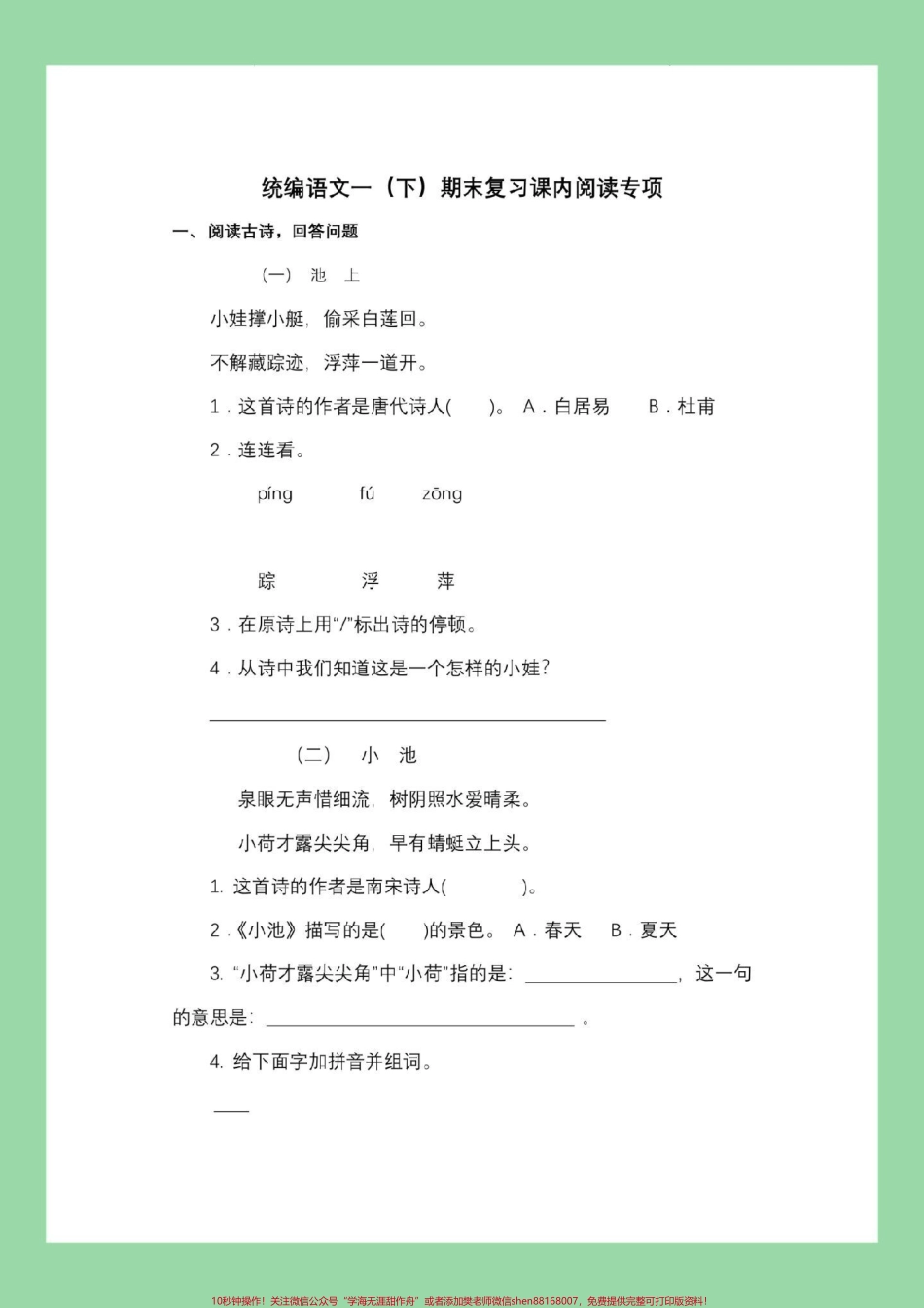 #家长收藏孩子受益 #一年级语文 #阅读理解#必考考点 家长为孩子保存练习可打印.pdf_第2页