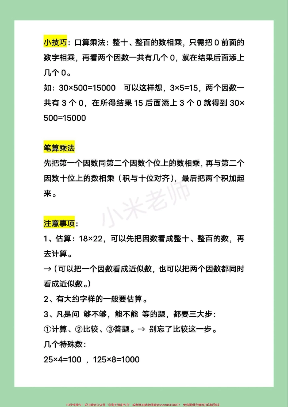 #家长收藏孩子受益 #三年级数学#重点 #必考考点 家长为孩子保存学习可打印.pdf_第3页