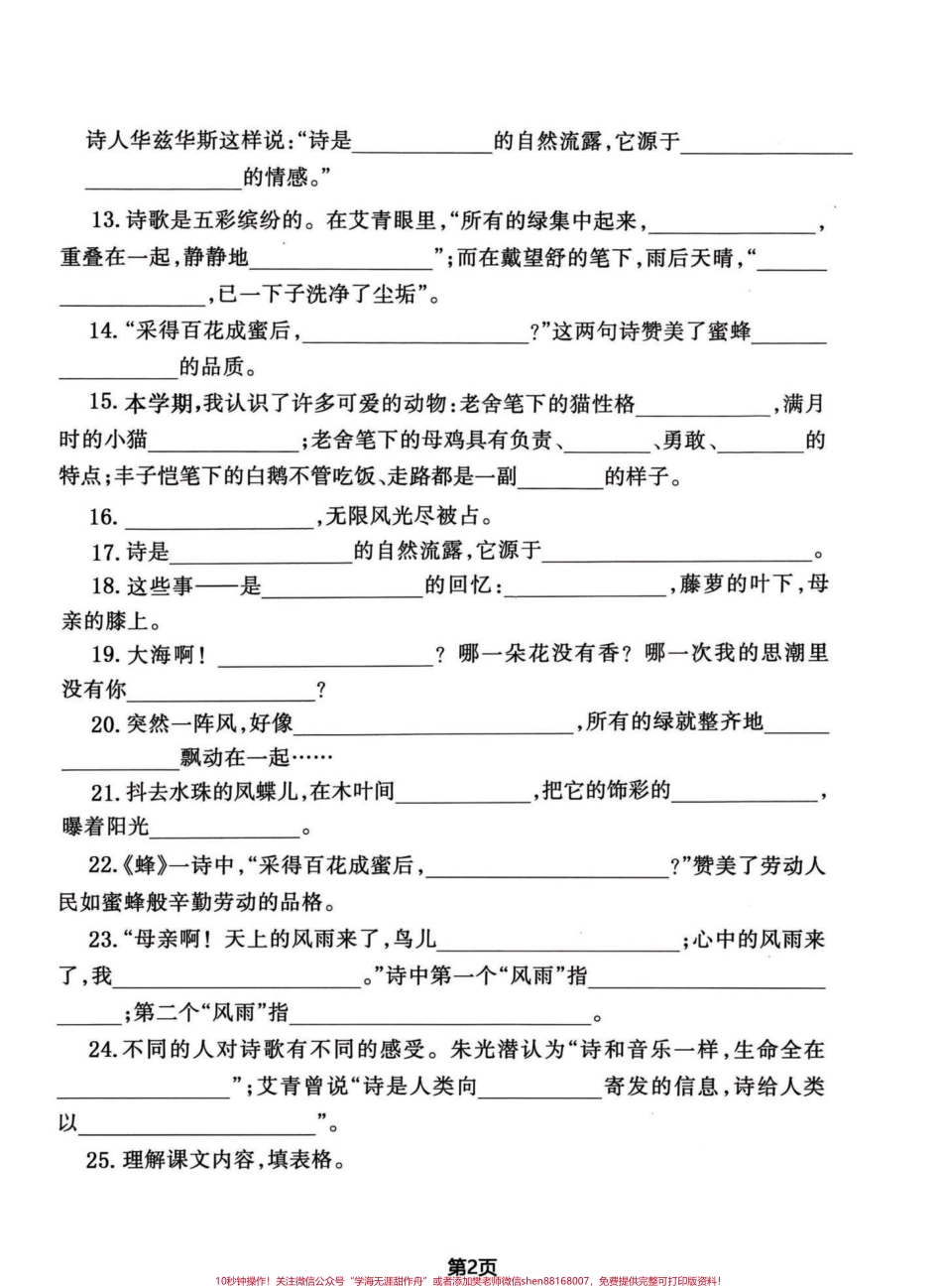 四年级下册语文期末复习压轴复习完整电子版及答案咨询管理员vxclaoshi678 - 副本.pdf_第2页