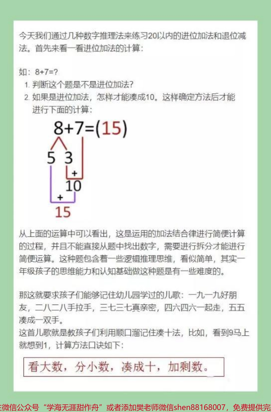 #一年级 #凑十法#好好学习#必考考点#寒假复习家长为孩子保存练习可打印.pdf_第2页