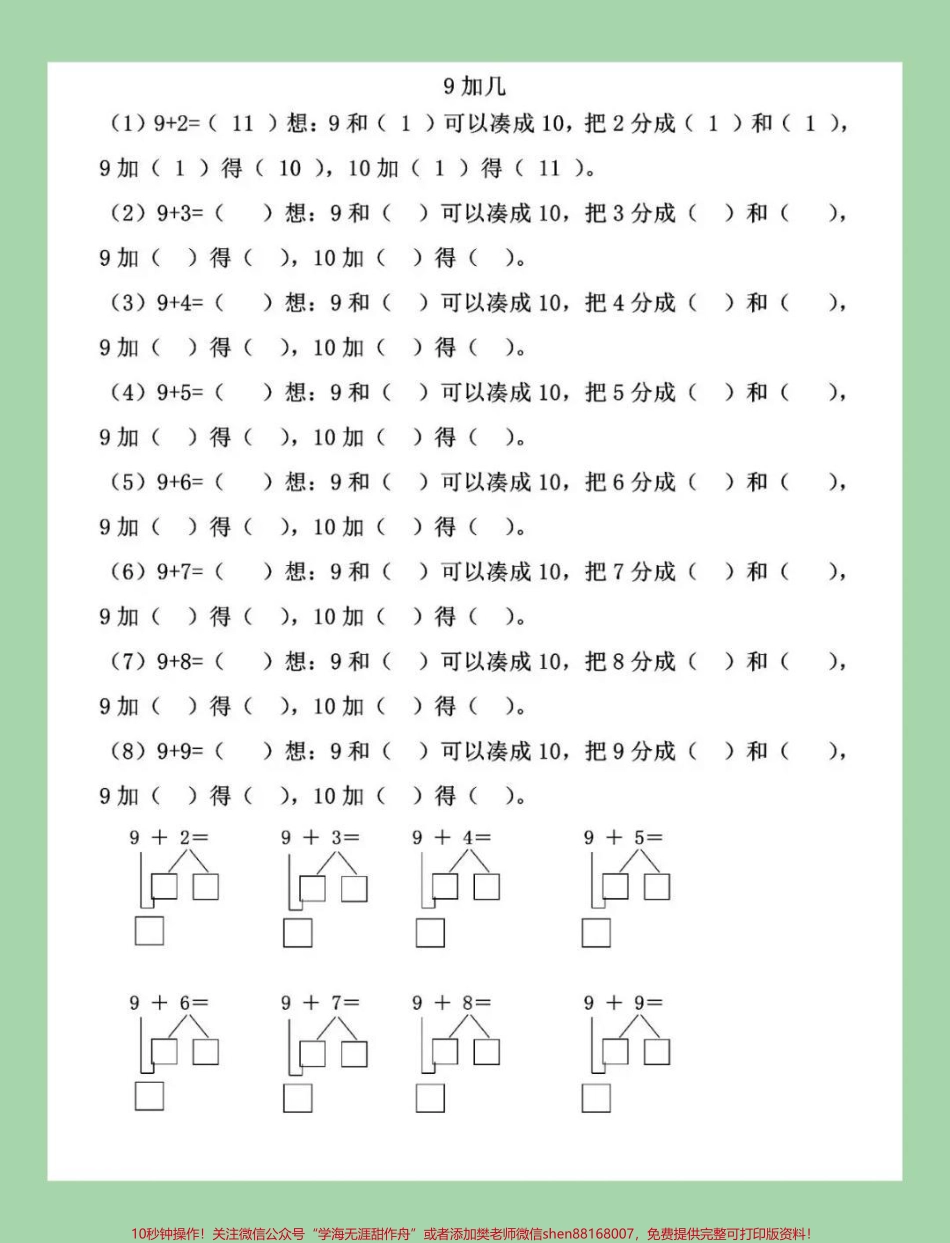 #一年级 #凑十法#好好学习#必考考点#寒假复习家长为孩子保存练习可打印.pdf_第3页