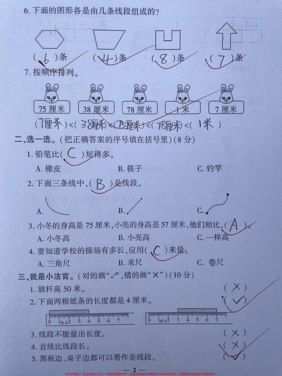 推荐❤️二年级单元测试#第一单元测试卷 #二年级上册数学 #第一单元 #人教版.pdf_第2页