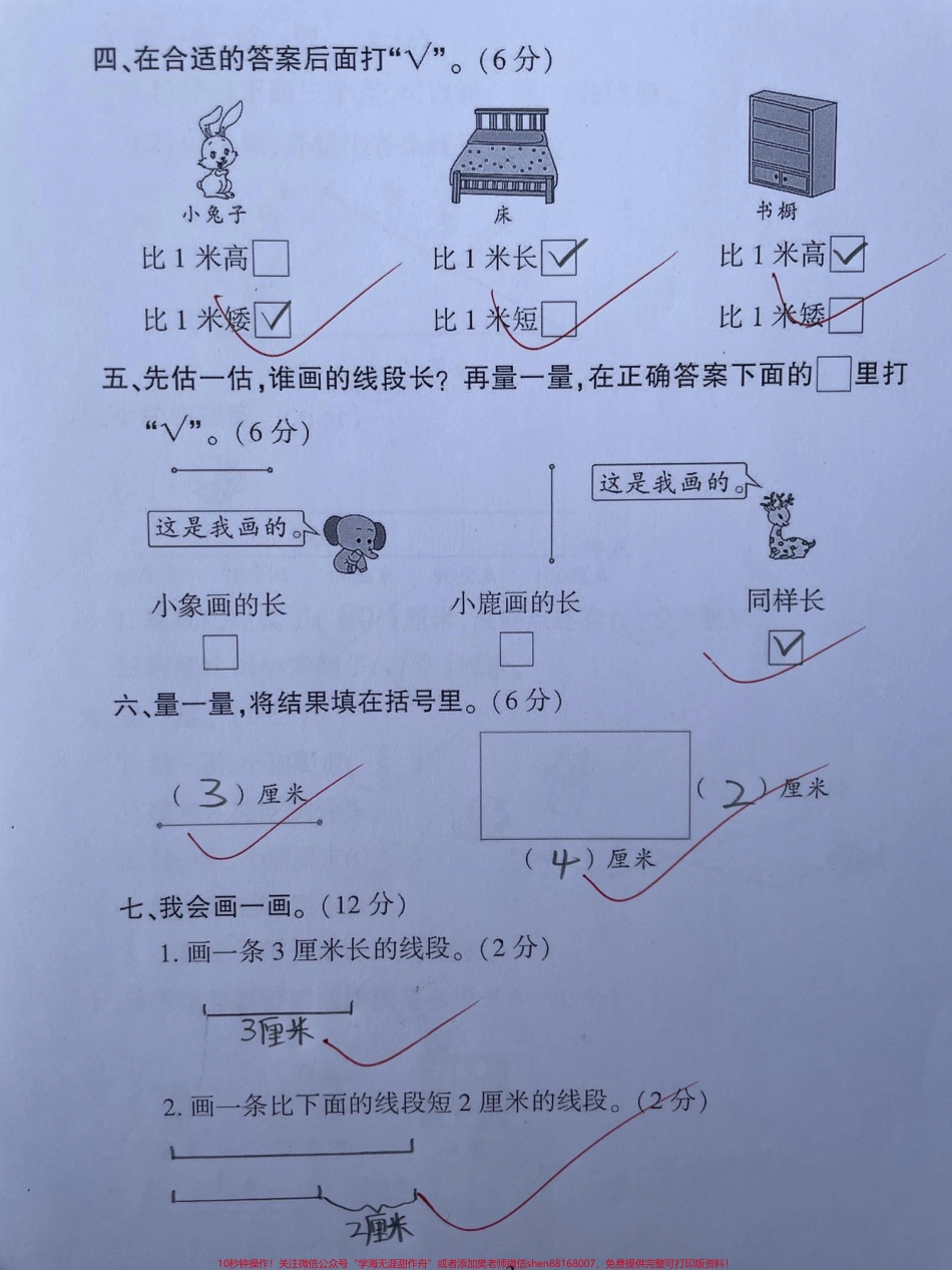 推荐❤️二年级单元测试#第一单元测试卷 #二年级上册数学 #第一单元 #人教版.pdf_第3页