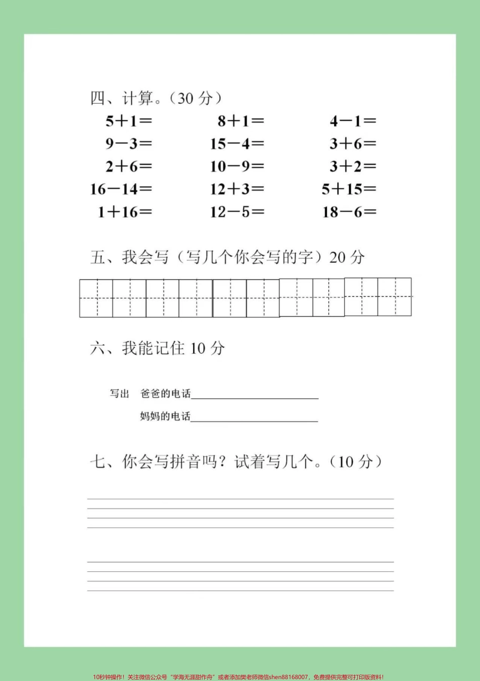 #家长收藏孩子受益 #幼小衔接 #一年级 #入学考试 转发保存到本地可打印练习.pdf_第3页
