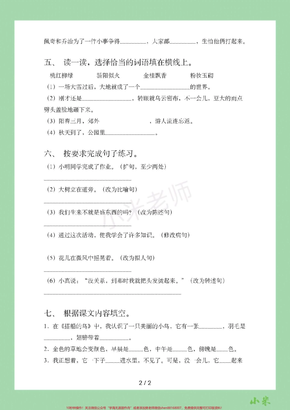 #家长收藏孩子受益 #三年级语文#期中考试#必考考点 家长为孩子保存练习可打印.pdf_第3页