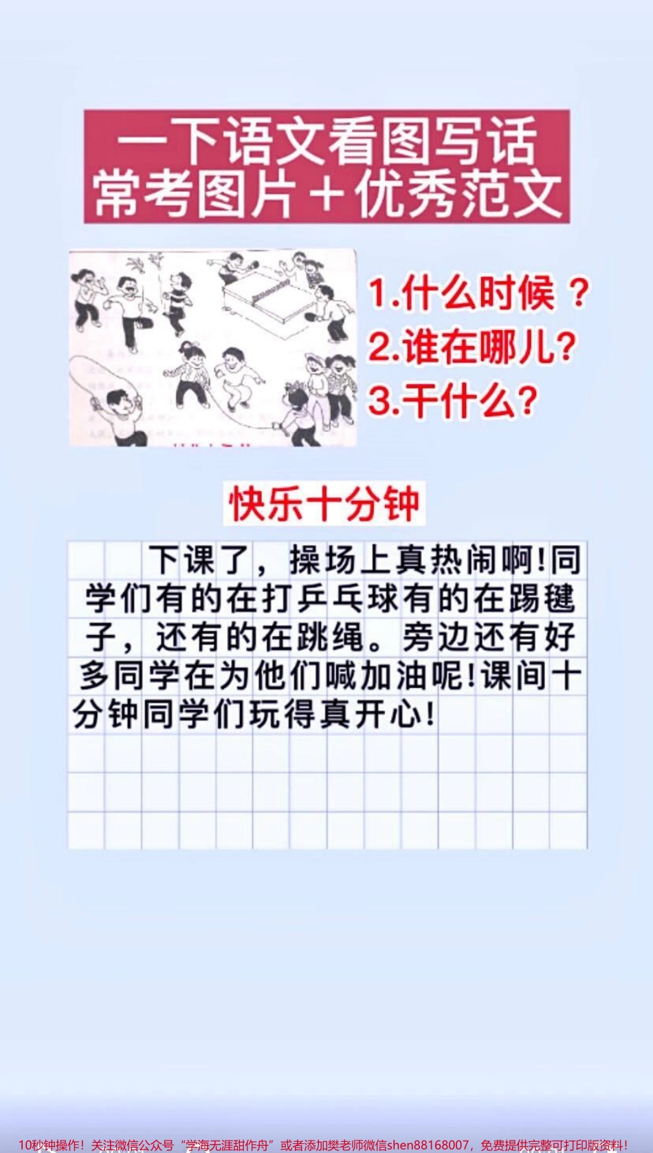 #一年级 #二年级 #教育 #家长收藏孩子受益 #知识分享 #看图写话 #小学语文 #语文 #值得收藏.pdf_第1页