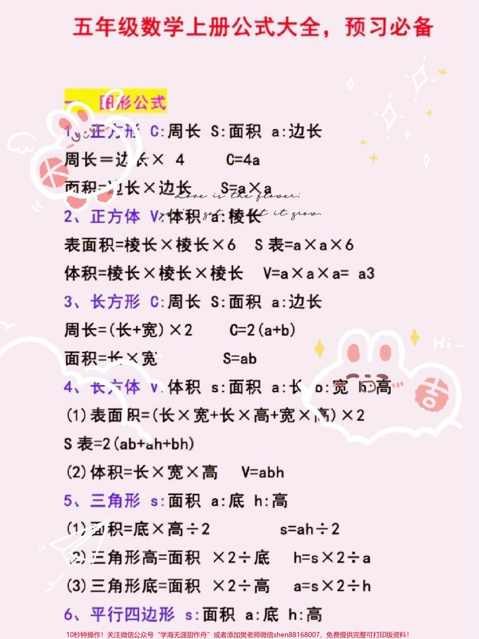 五年级数学上册必背公式#小学数学 #五年级 #五年级数学#数学#小学五年级数学公式.pdf_第1页