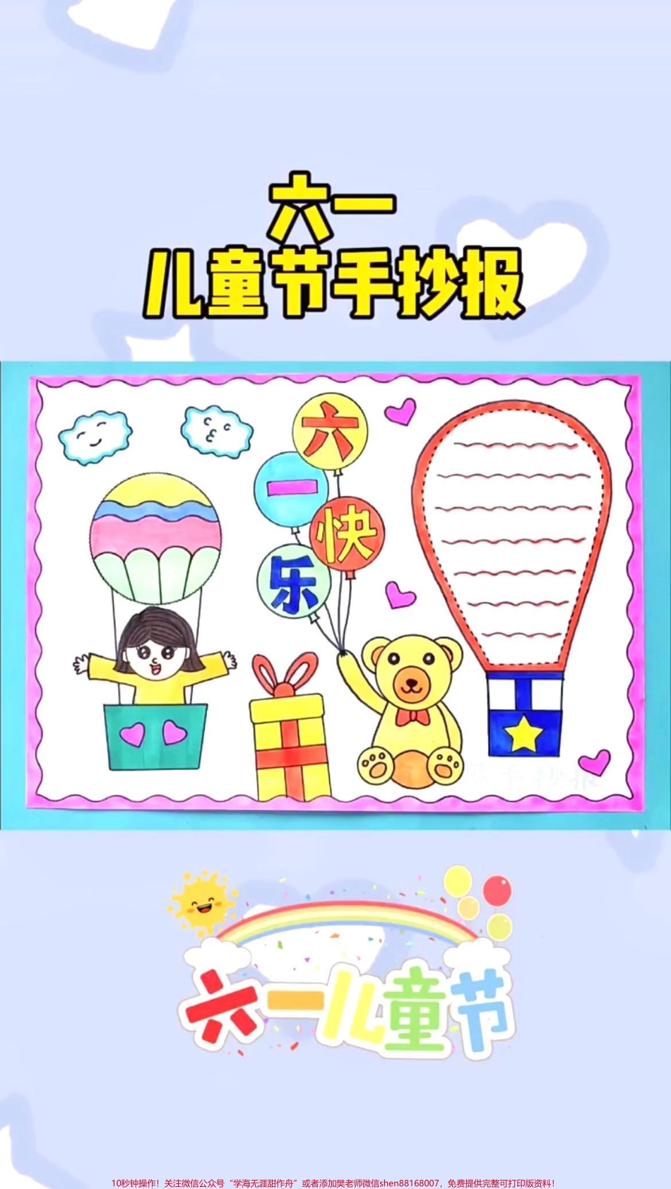 #六一儿童节 #教育 #一年级 #二年级 #家长收藏孩子受益 #涨知识 #家庭教育 #益智.pdf_第3页