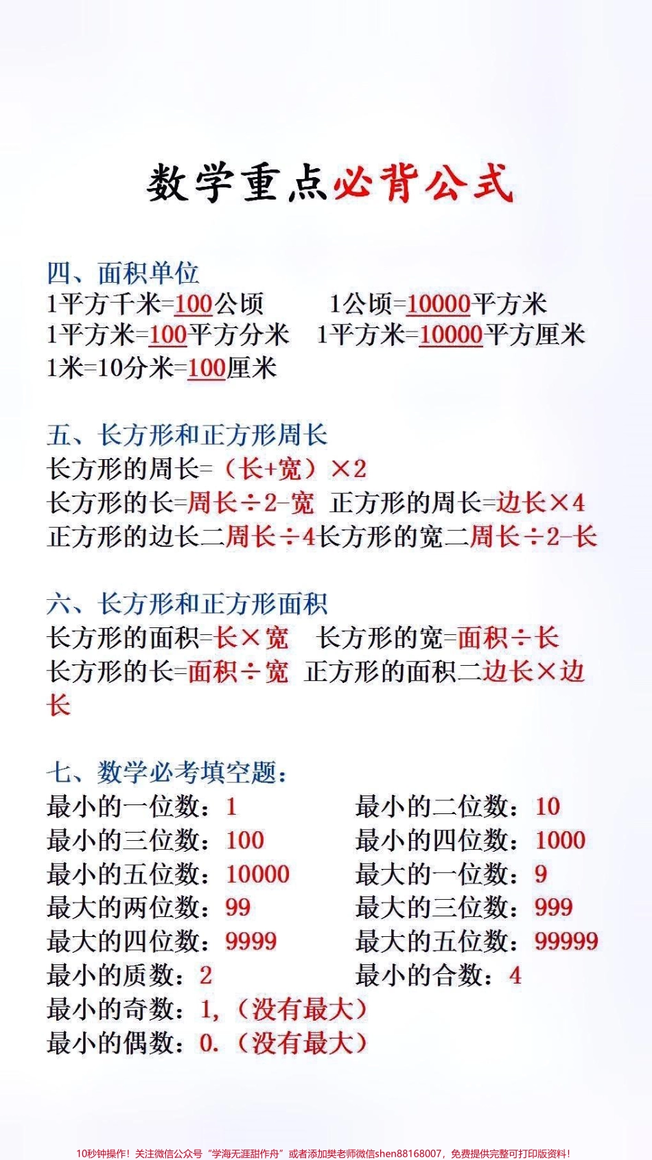 小学数学公式台历放在书桌上方便孩子随时翻阅方便复习和预习#小学数学 #开学必备.pdf_第2页