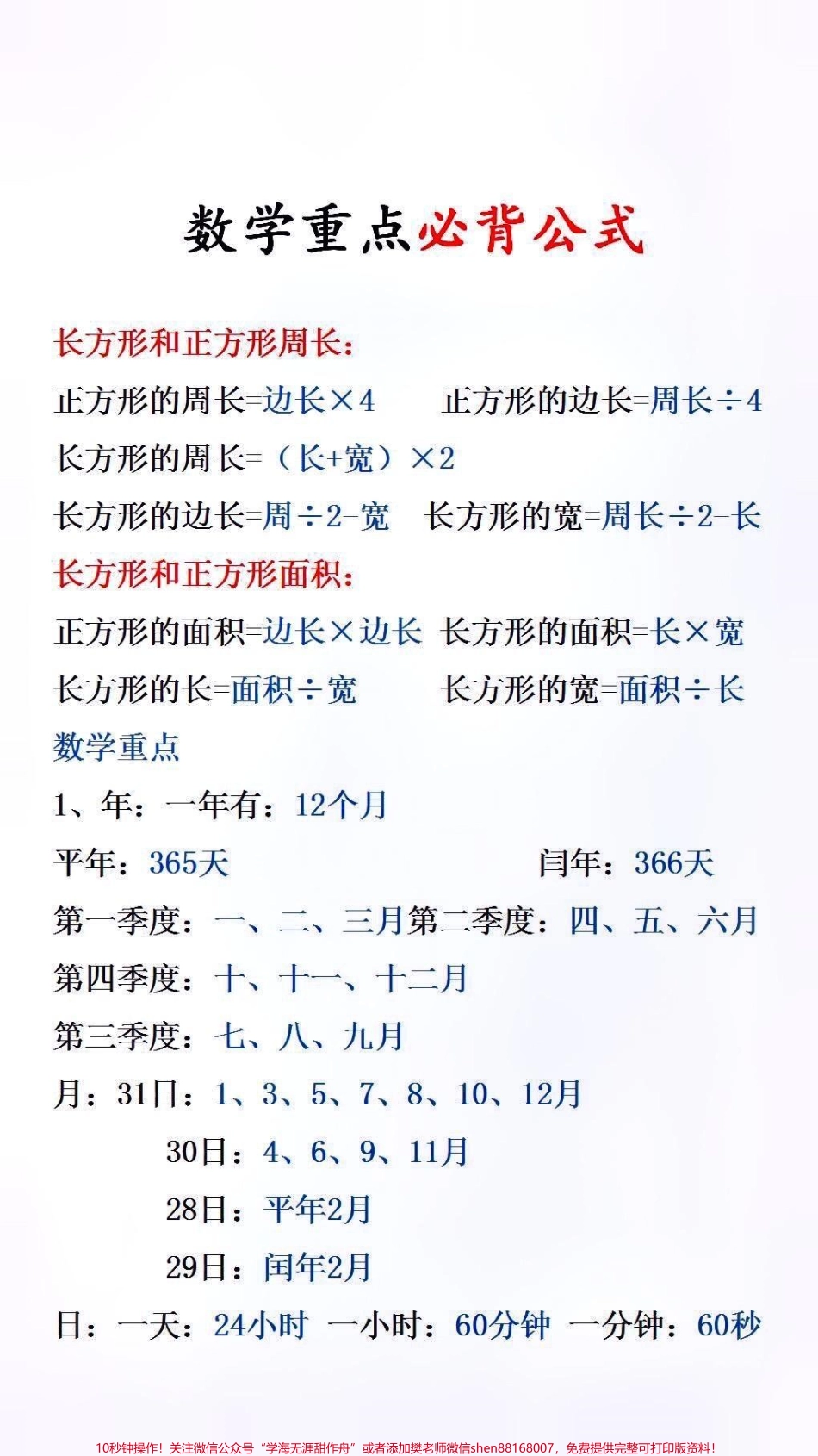 小学数学公式台历放在书桌上方便孩子随时翻阅方便复习和预习#小学数学 #开学必备.pdf_第3页