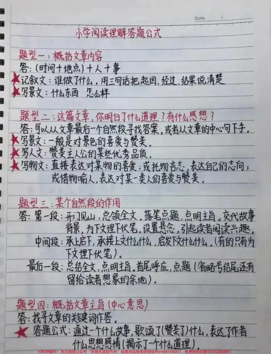 小学语文阅读理解万能公式汇总#教育 #学习 #每天学习一点点 #阅读理解 #语文.pdf_第1页
