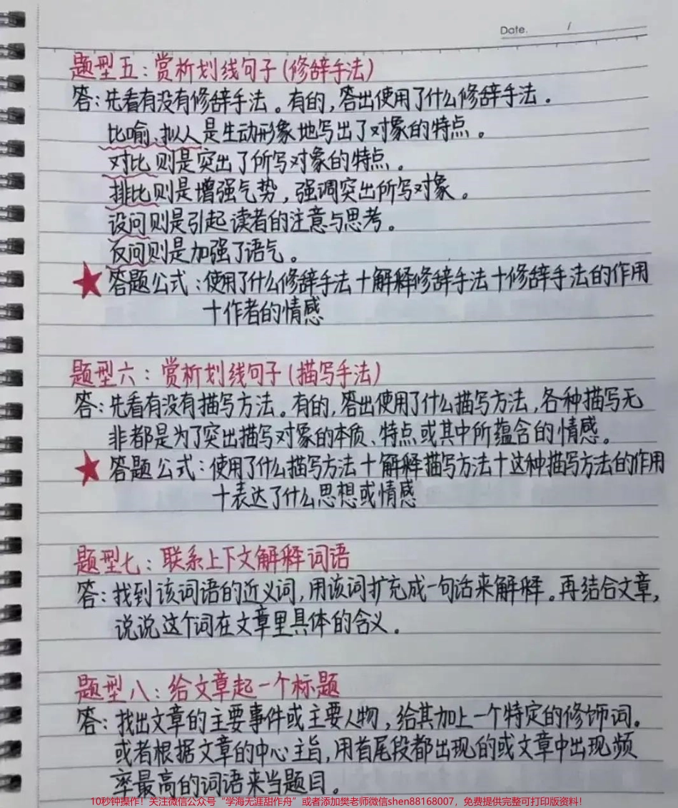 小学语文阅读理解万能公式汇总#教育 #学习 #每天学习一点点 #阅读理解 #语文.pdf_第2页