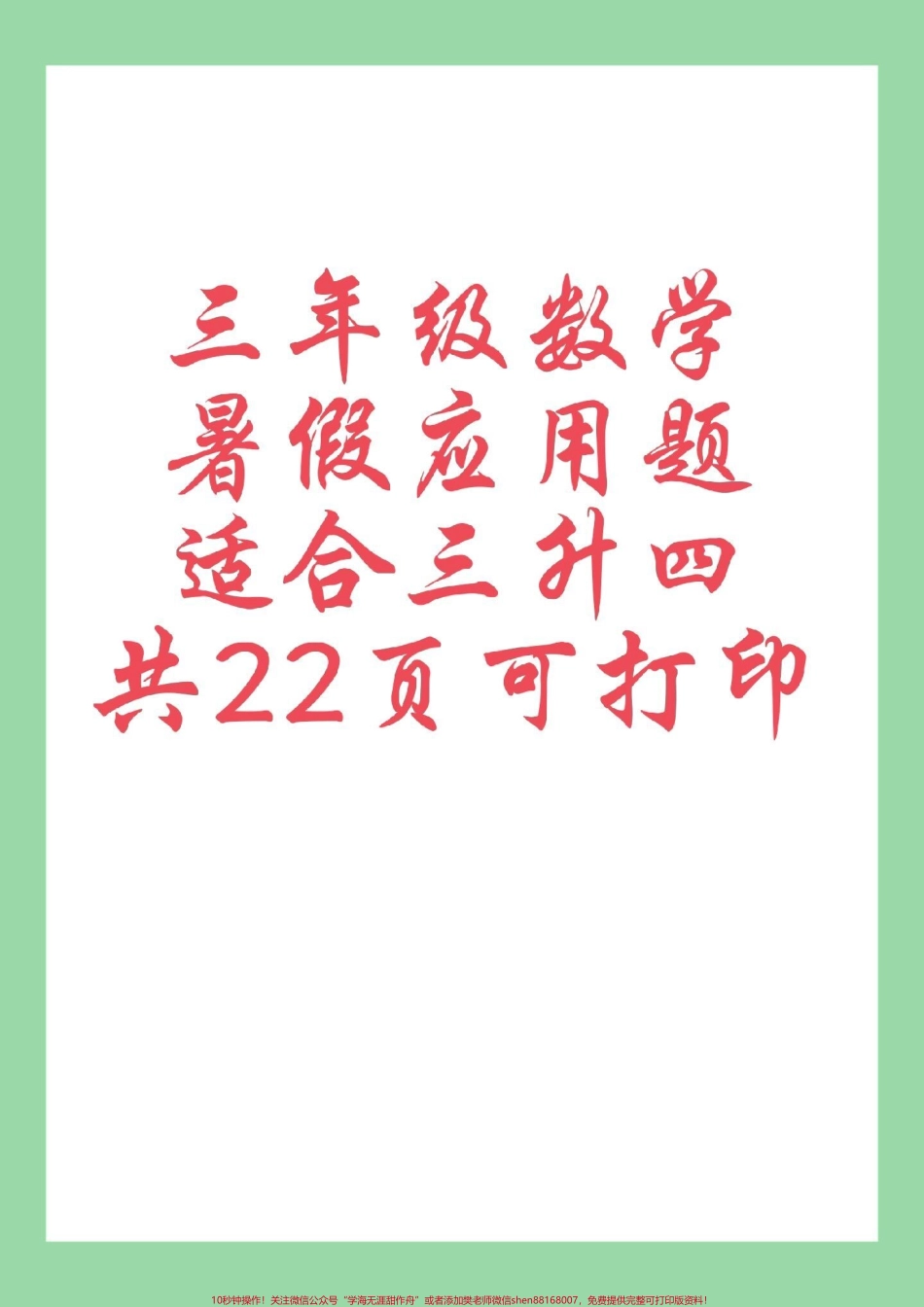 #每天学习一点点 #三年级数学#暑假作业#应用题 家长为孩子保存练习可打印.pdf_第1页