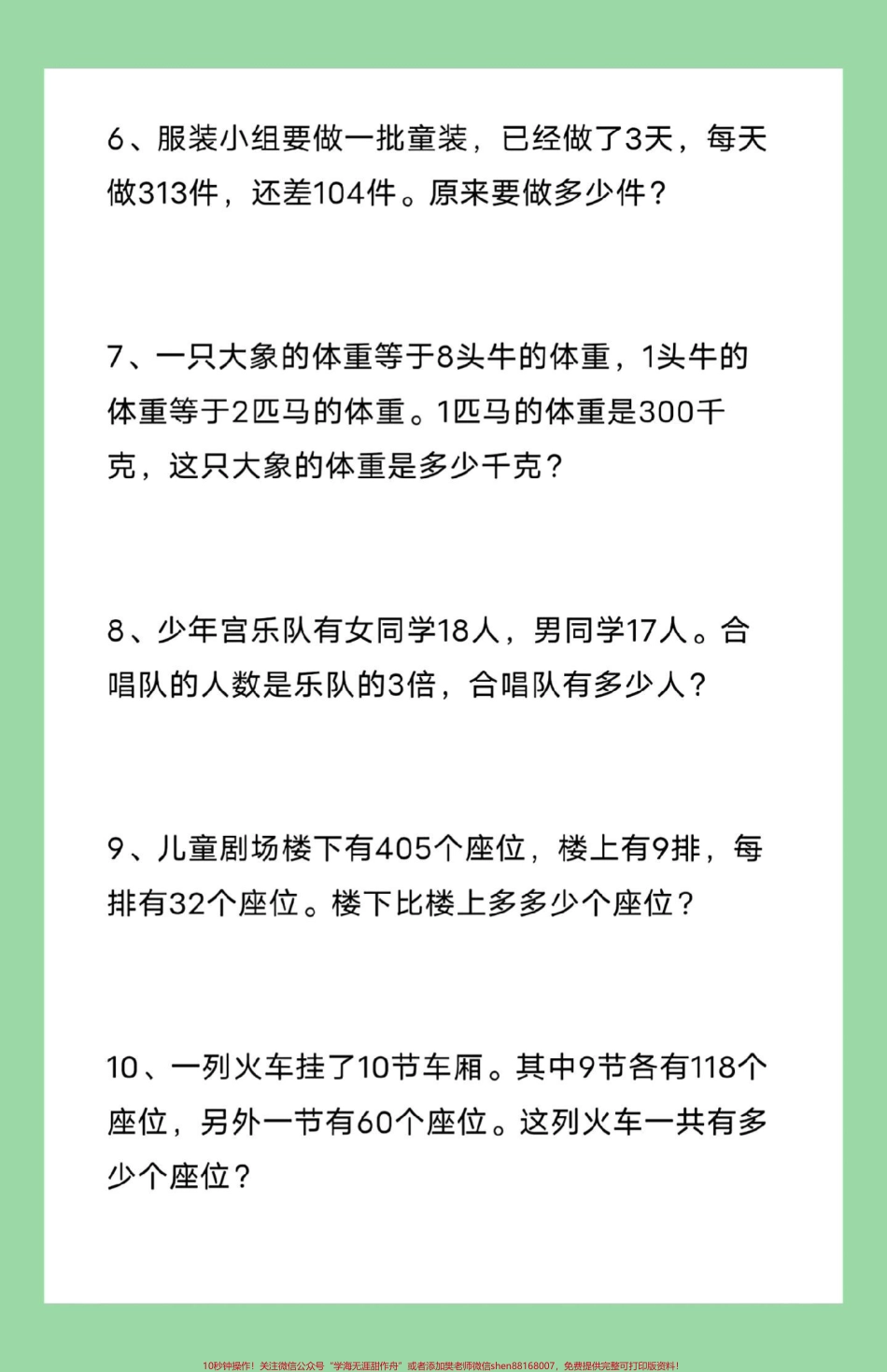 #每天学习一点点 #三年级数学#暑假作业#应用题 家长为孩子保存练习可打印.pdf_第3页