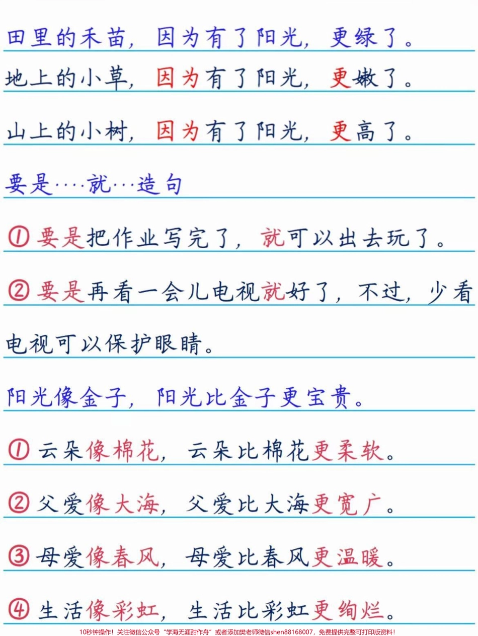#一年级 #小学语文 #每日推文 #做智慧父母 #家庭教育 #一起学习一起进步 #女王的心愿好礼.pdf_第2页