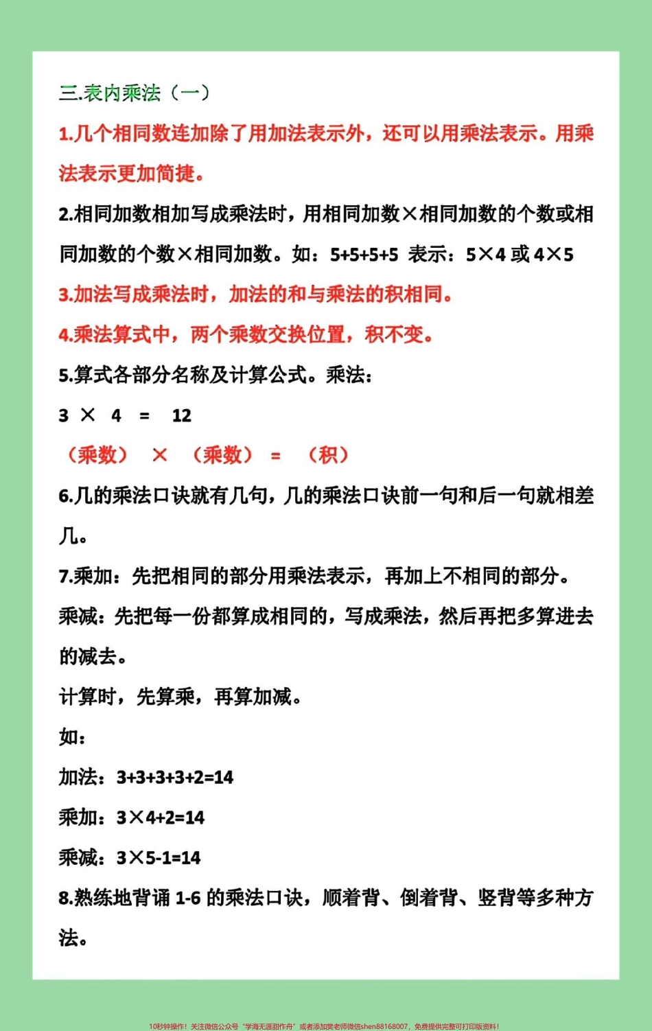 #每天学习一点点 #暑假预习 #二年级数学#苏教版 家长为孩子保存学习可打印.pdf_第3页