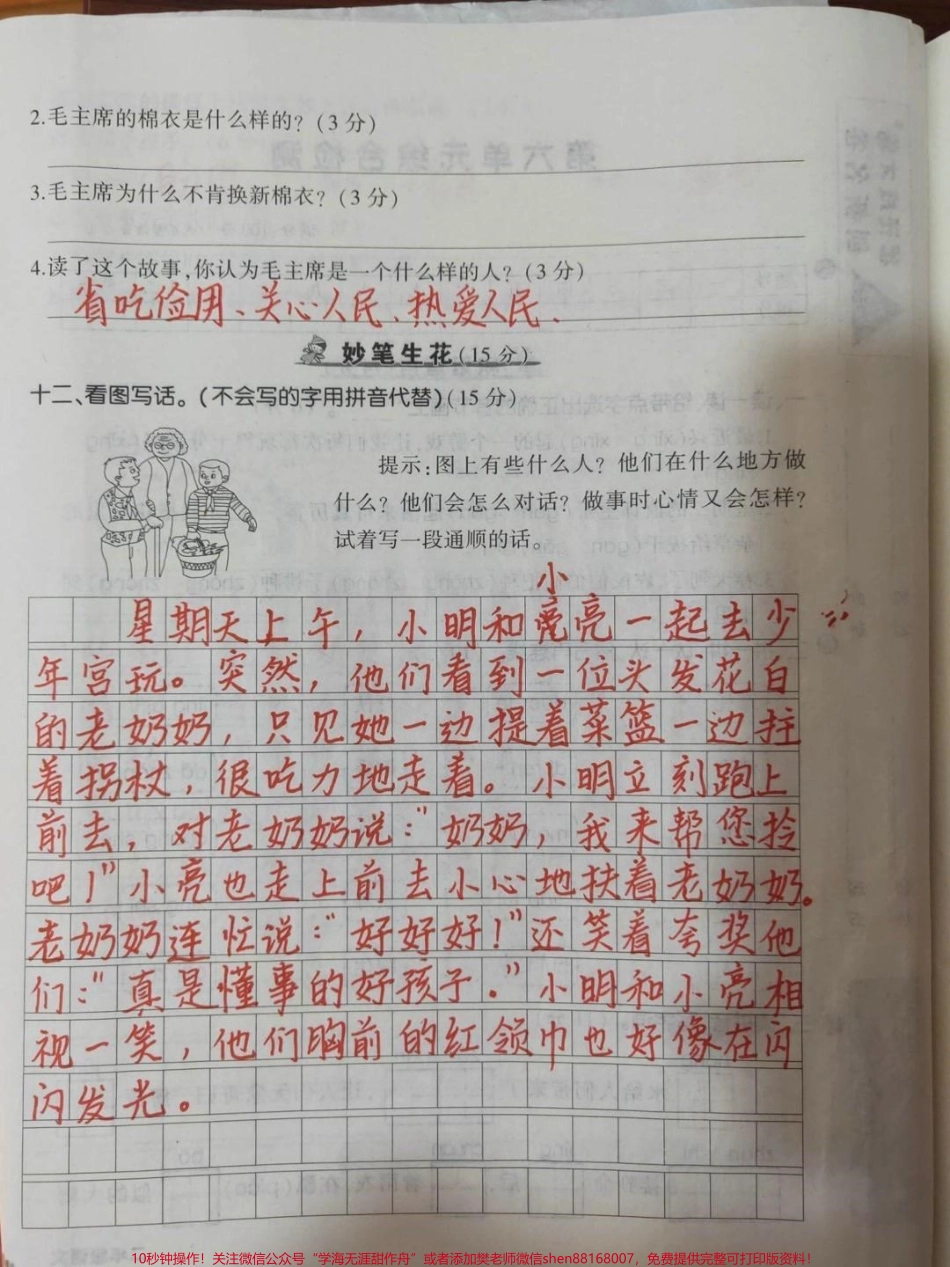 一二年级常考必会看图写话#小学语文 #育儿 #教育 #干货分享 #超级增程让梦想狂飙(1).pdf_第1页