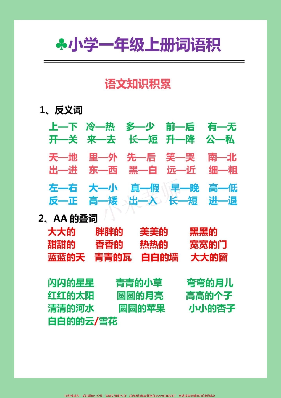 #家长收藏孩子受益 #一年级 #语文 #必考考点 #词语搭配 家长一定要为孩子保存学习.pdf_第2页