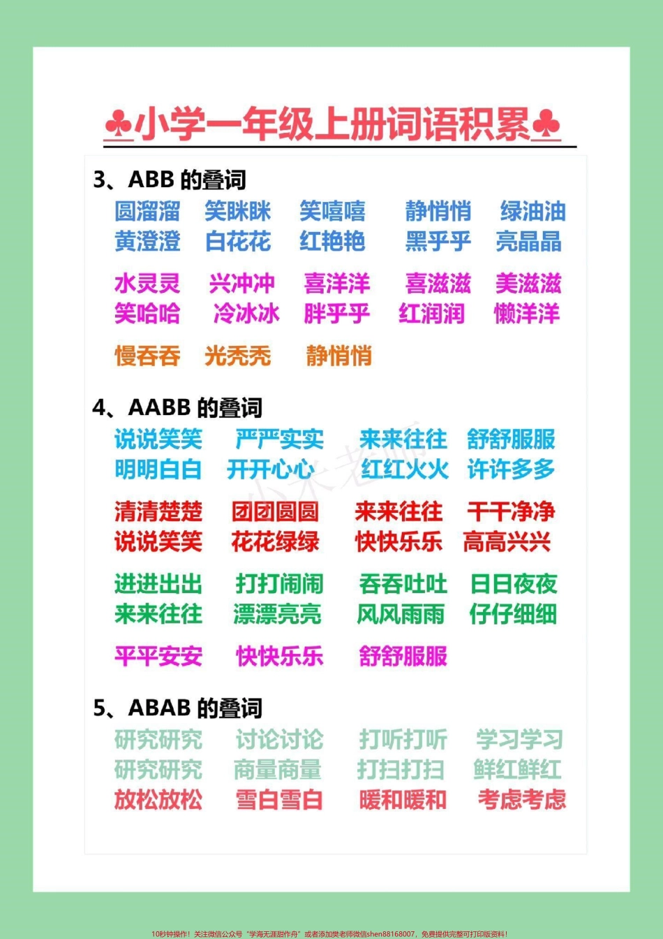 #家长收藏孩子受益 #一年级 #语文 #必考考点 #词语搭配 家长一定要为孩子保存学习.pdf_第3页