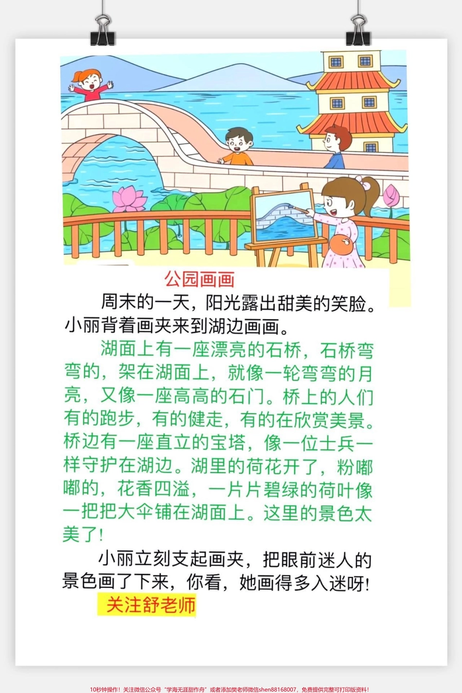 #一年级#二年级#女王的心愿好礼 #家庭教育 #读书 #小学语文 #好书分享 #每日推文(1).pdf_第1页