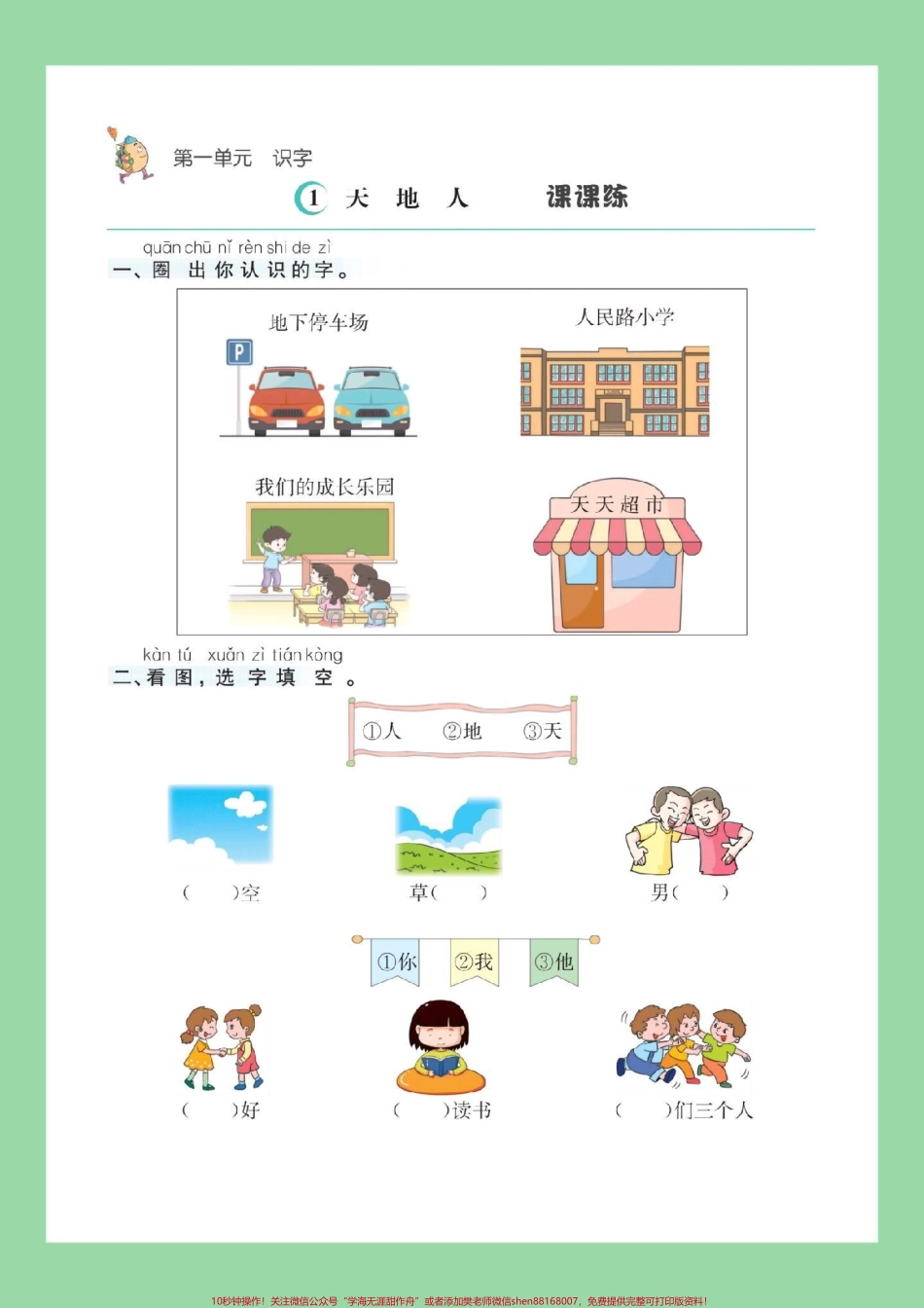 #每天学习一点点 #一年级语文 #幼小衔接 #课时练#暑假预习 家长为孩子保存练习可打印.pdf_第2页