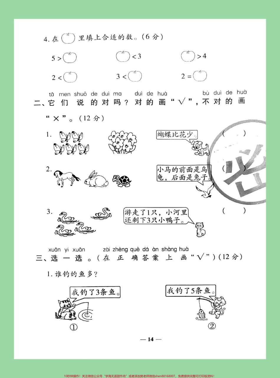 #家长收藏孩子受益 #一年级数学 #月考 #必考考点 一年级数学月考家长为孩子保存练习.pdf_第3页