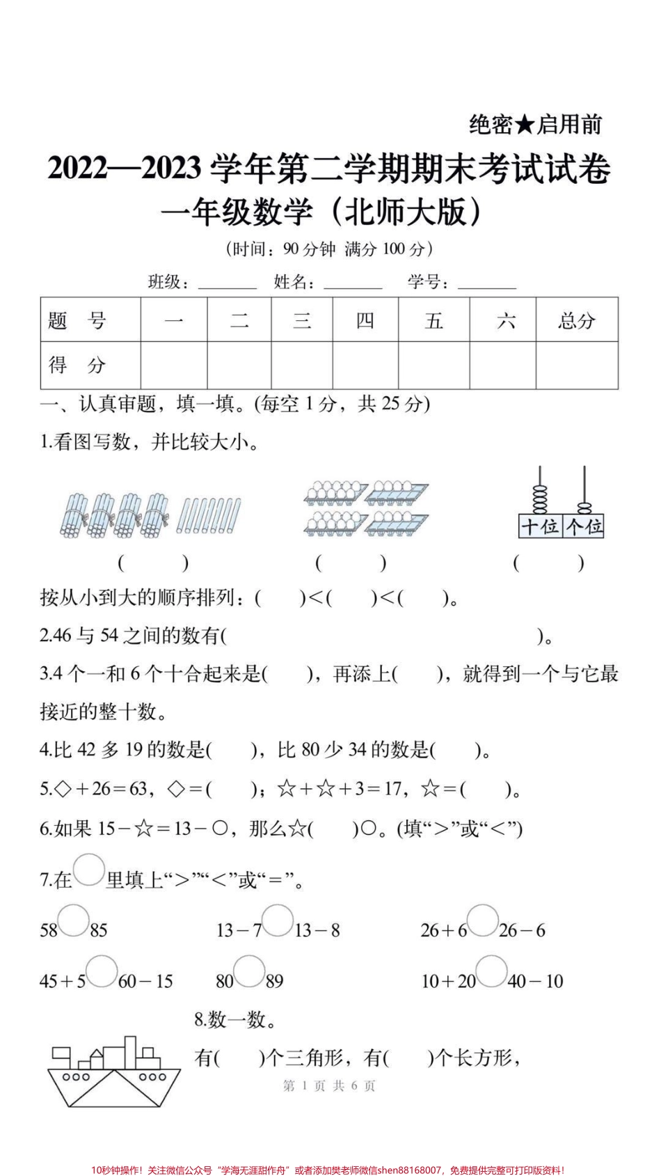 一年级北师大数学期末考试卷#一年级北师大数学#期末考试 #必考考点 #学习 #考试.pdf_第1页