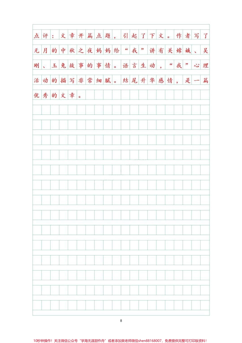 #三年级 #家庭教育 #作文 #小学语文 #父母课堂 #家长收藏孩子受益 #每天学习一点点.pdf_第2页