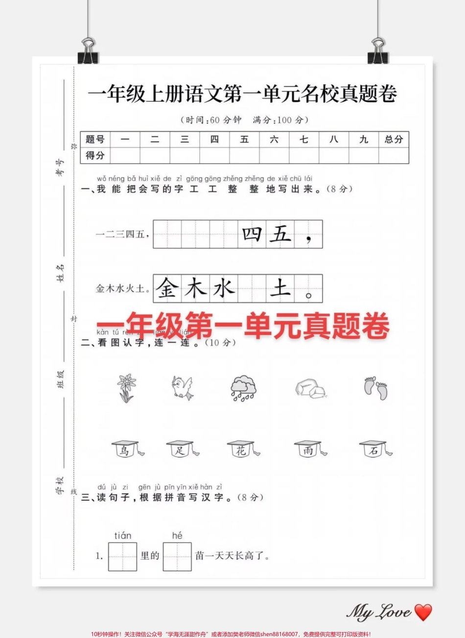 一年级第一单元真题卷#每天学习一点点 #语文 #第一单元测试卷 #小学语文 #单元测试卷.pdf_第1页