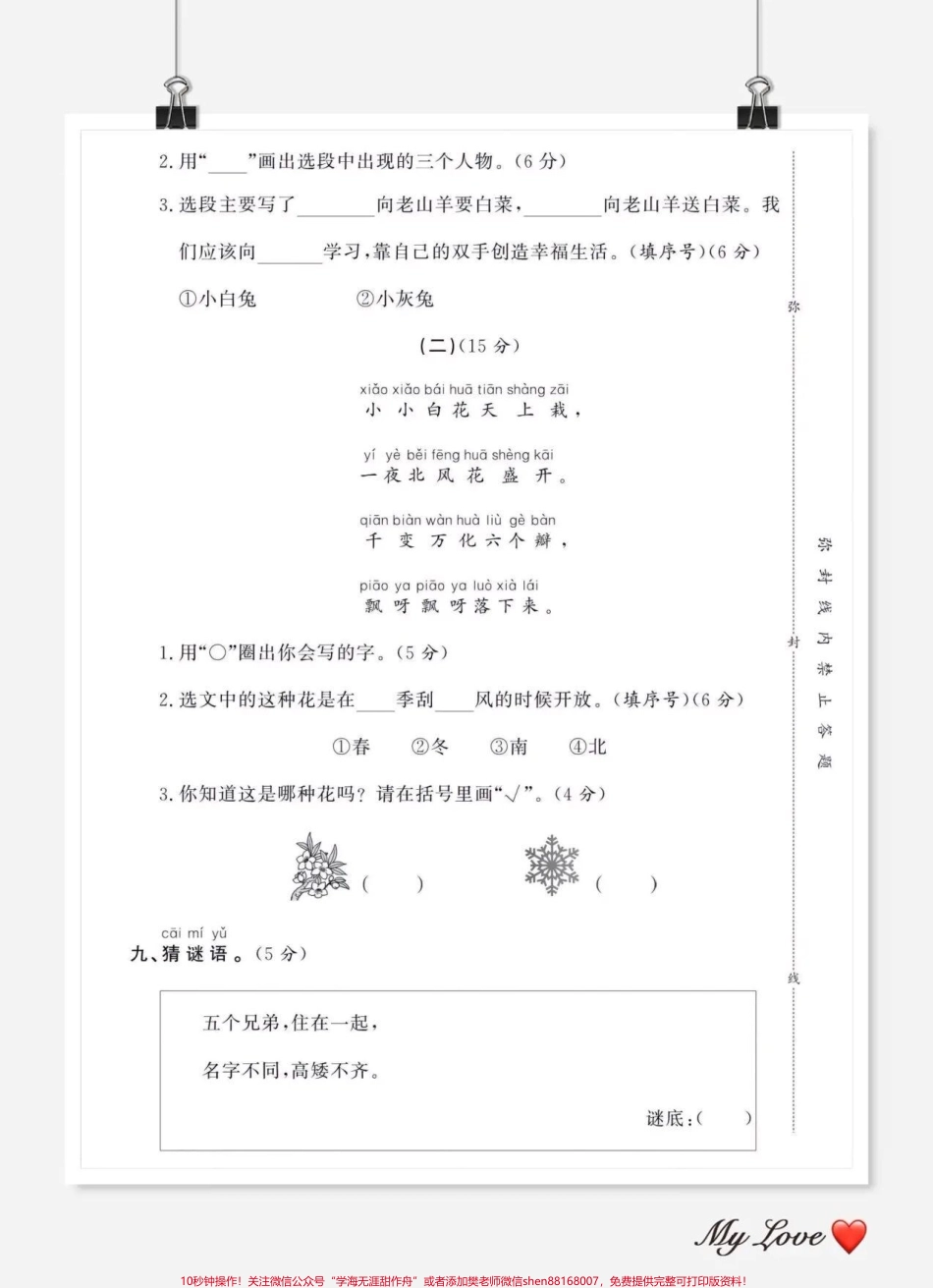 一年级第一单元真题卷#每天学习一点点 #语文 #第一单元测试卷 #小学语文 #单元测试卷.pdf_第3页