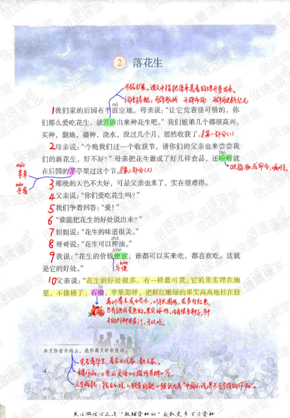 五年级上册语文部编版课堂笔记（倍速版）.pdf_第3页