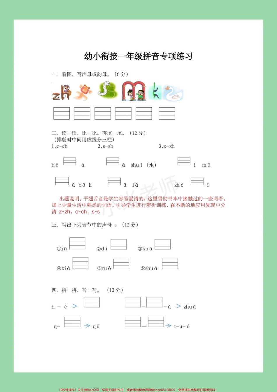 #家长收藏孩子受益 #幼小衔接 #一年级 #拼音 家长为孩子保存题型很好记得留下关注哦.pdf_第2页