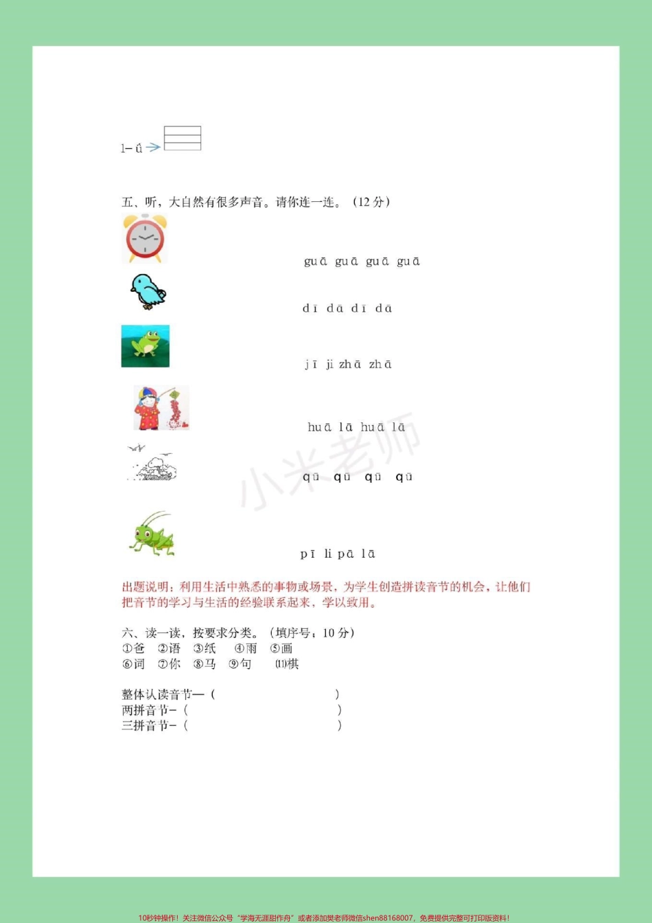 #家长收藏孩子受益 #幼小衔接 #一年级 #拼音 家长为孩子保存题型很好记得留下关注哦.pdf_第3页