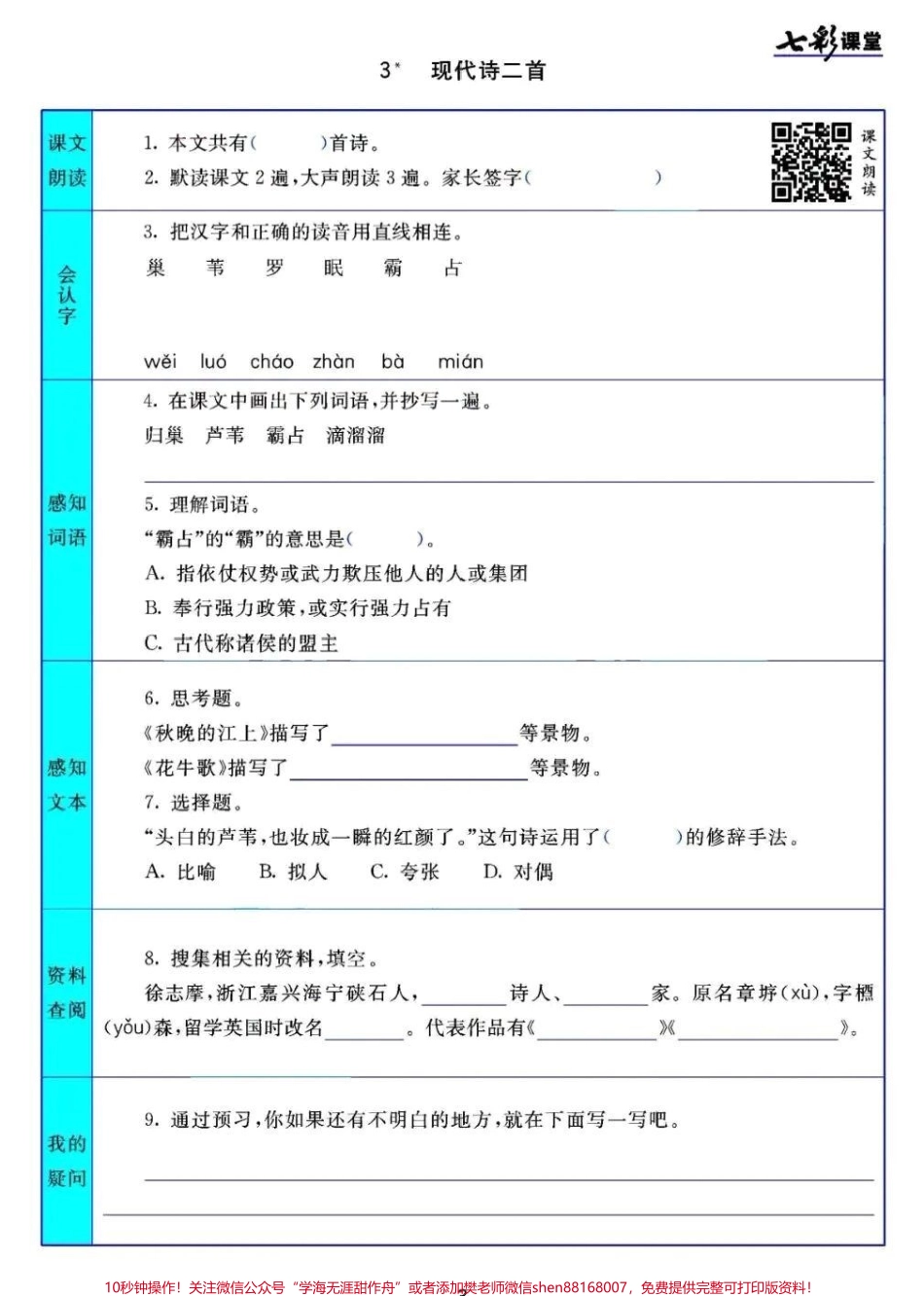 #四年级上册语文1-27课七彩课堂预习清单 #3升4#小学语文资料分享.pdf_第3页