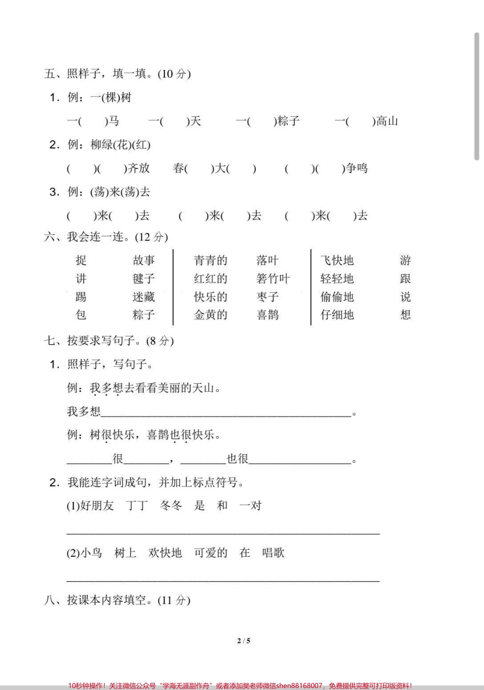 一年级期中测试题在家自测一下查漏补缺！#一年级 #期中测试卷 #语文 #期中考试 #测试.pdf_第2页