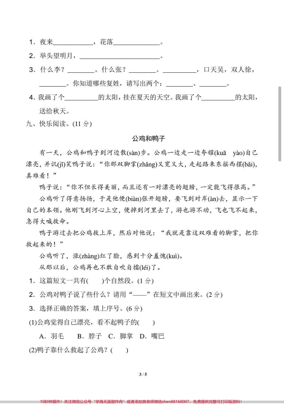 一年级期中测试题在家自测一下查漏补缺！#一年级 #期中测试卷 #语文 #期中考试 #测试.pdf_第3页