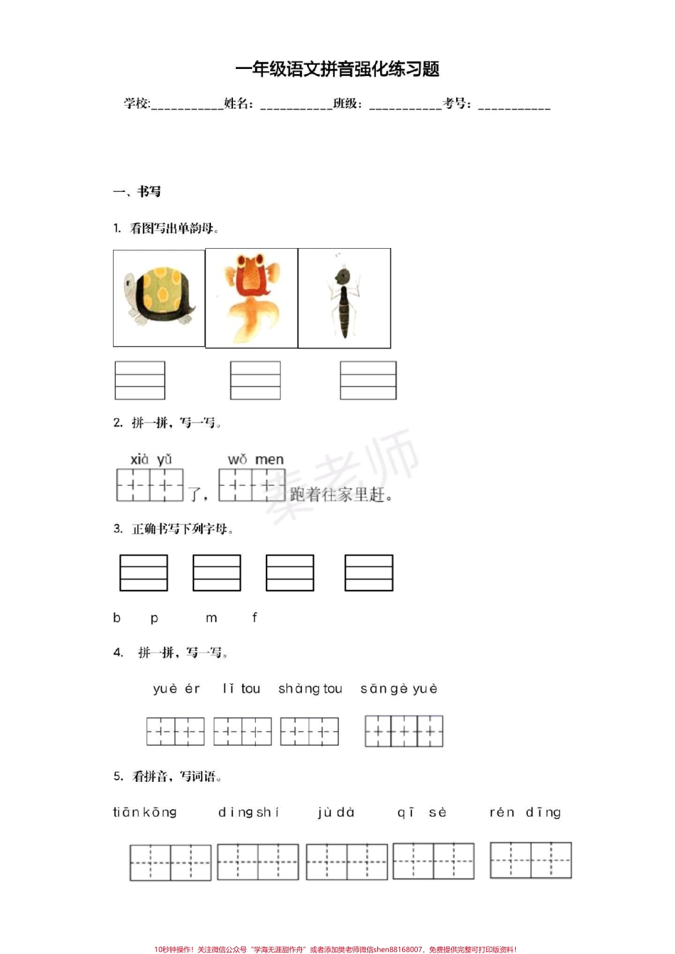 #幼小衔接 #一年级 #语文 #拼音#期末考试一年级 拼音强化训练 幼儿园大班拼音题.pdf_第1页