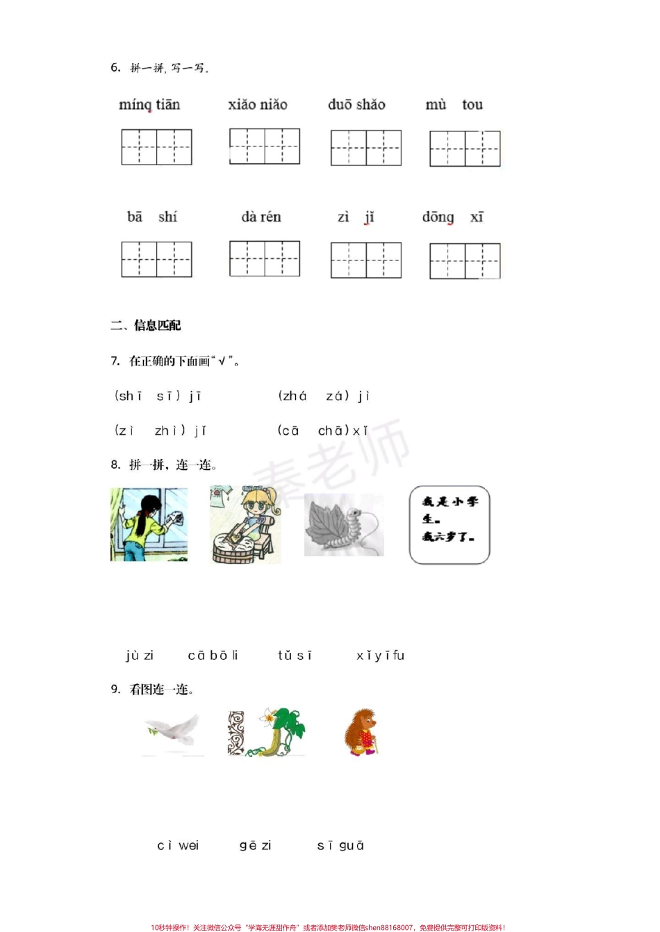 #幼小衔接 #一年级 #语文 #拼音#期末考试一年级 拼音强化训练 幼儿园大班拼音题.pdf_第2页