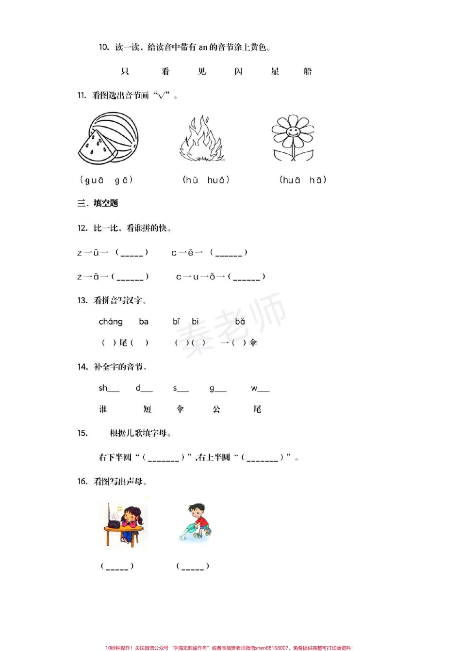 #幼小衔接 #一年级 #语文 #拼音#期末考试一年级 拼音强化训练 幼儿园大班拼音题.pdf_第3页